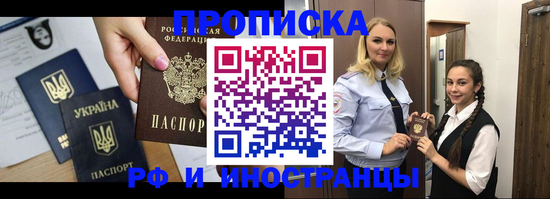 прописка для работы в Нурлате