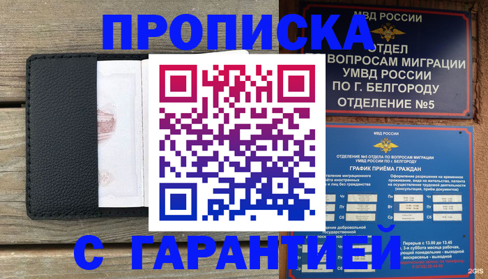 купить прописку в Нурлате