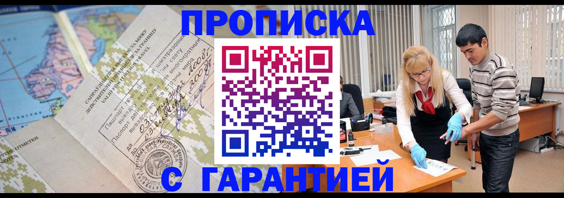 прописка 2025 в Нурлате