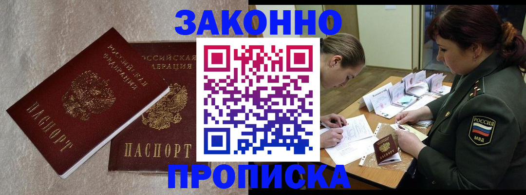 временная регистрация для всех в Нурлате